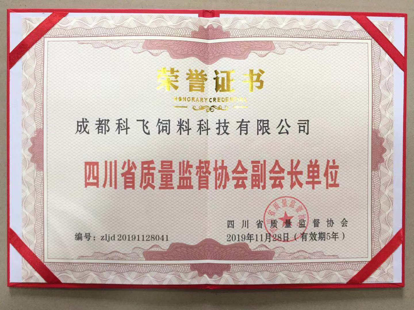 2019四川省質量監(jiān)督協(xié)會副會長單位.jpg